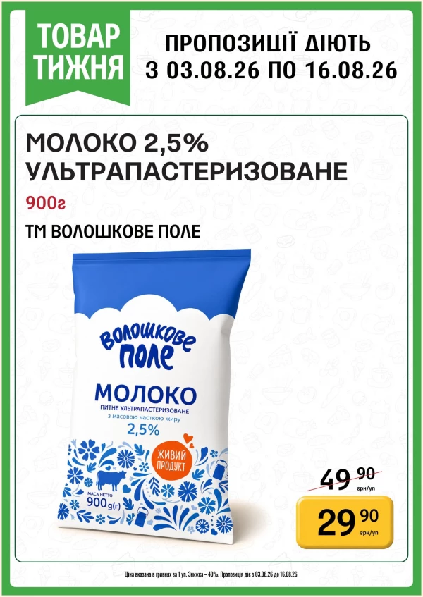 Каталог Петриківка - Каталог знижок, сторінка 3: знижки та акції 03 - 16 серпня 2026