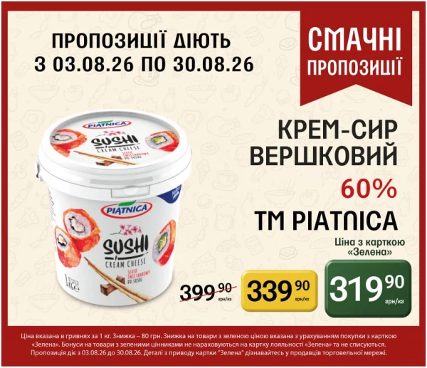 Каталог Петриківка - Каталог знижок, сторінка 4: знижки та акції 03 - 16 серпня 2026
