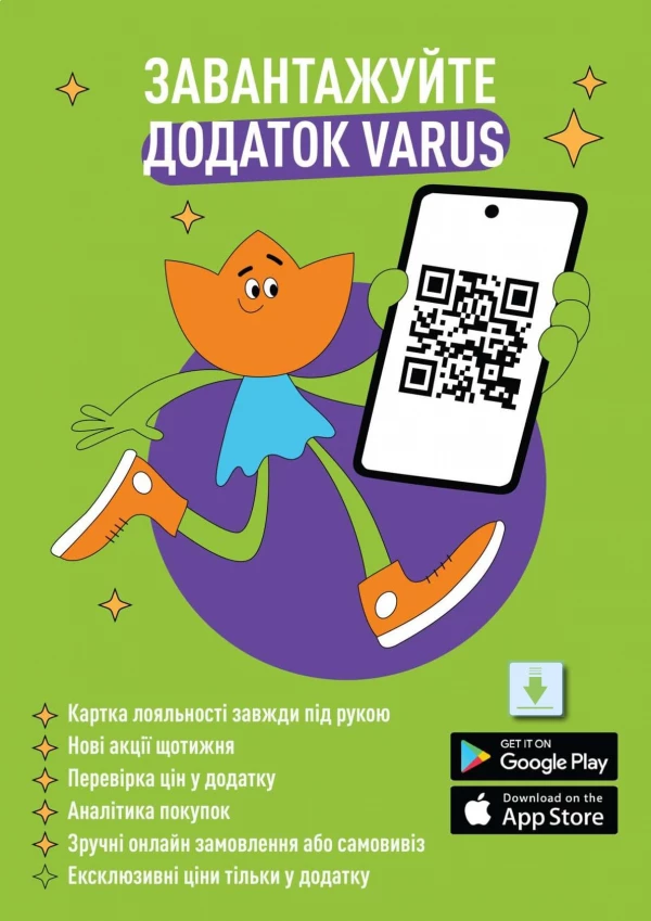 Каталог Varus - Каталог знижок, сторінка 19: знижки та акції 04 - 17 серпня 2026