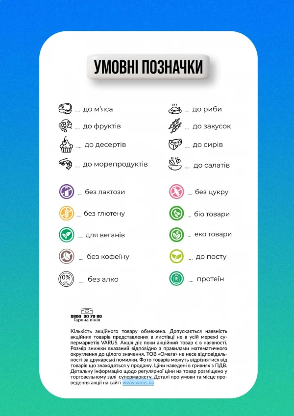Каталог Varus - Каталог знижок, сторінка 2: знижки та акції 04 - 17 серпня 2026