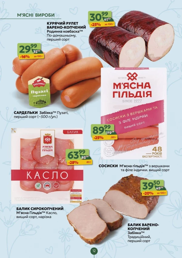Каталог Близенько - Каталог знижок, сторінка 12: знижки та акції 03 - 09 серпня 2026