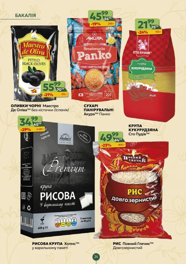 Каталог Близенько - Каталог знижок, сторінка 24: знижки та акції 03 - 09 серпня 2026