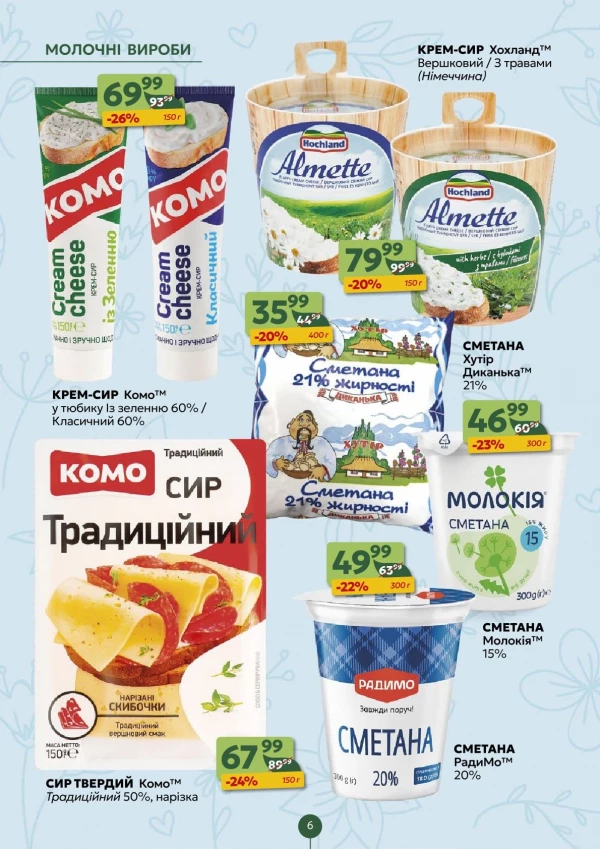 Каталог Близенько - Каталог знижок, сторінка 6: знижки та акції 03 - 09 серпня 2026