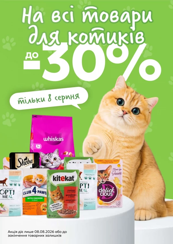 Каталог Близенько - Каталог знижок, сторінка 64: знижки та акції 03 - 09 серпня 2026