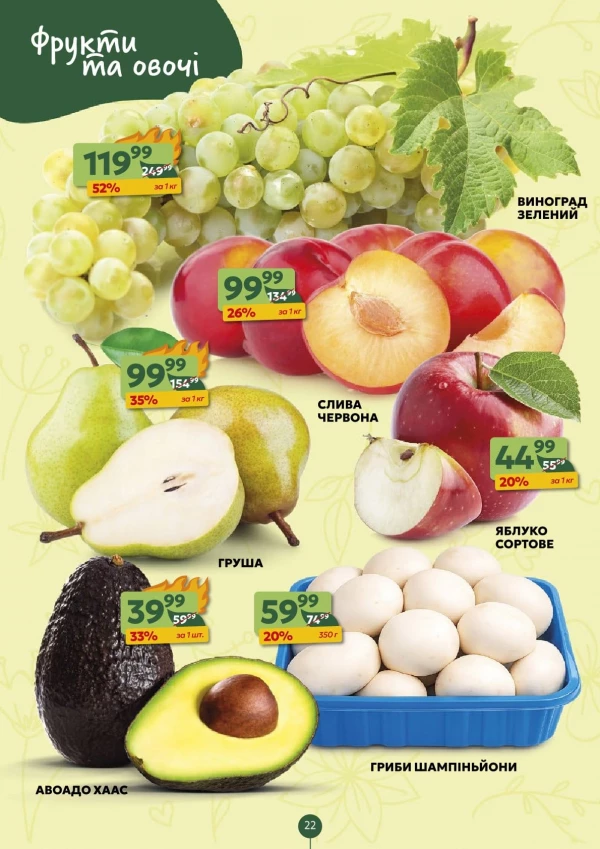 Каталог Близенько - Каталог знижок, сторінка 22: знижки та акції 03 - 09 серпня 2026