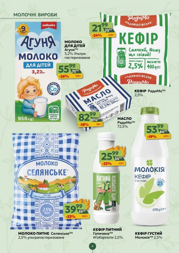 Каталог Близенько - Каталог знижок, сторінка 4: знижки та акції 03 - 09 серпня 2026