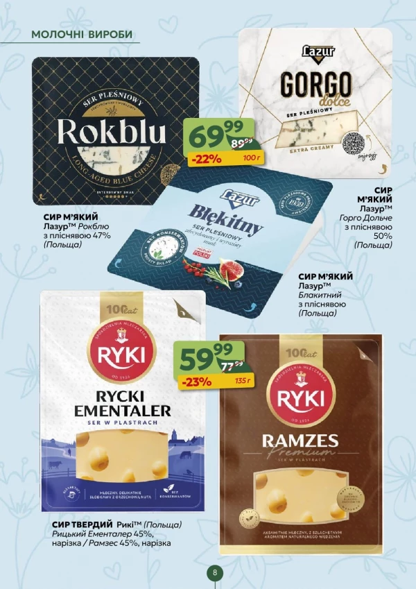Каталог Близенько - Каталог знижок, сторінка 8: знижки та акції 03 - 09 серпня 2026
