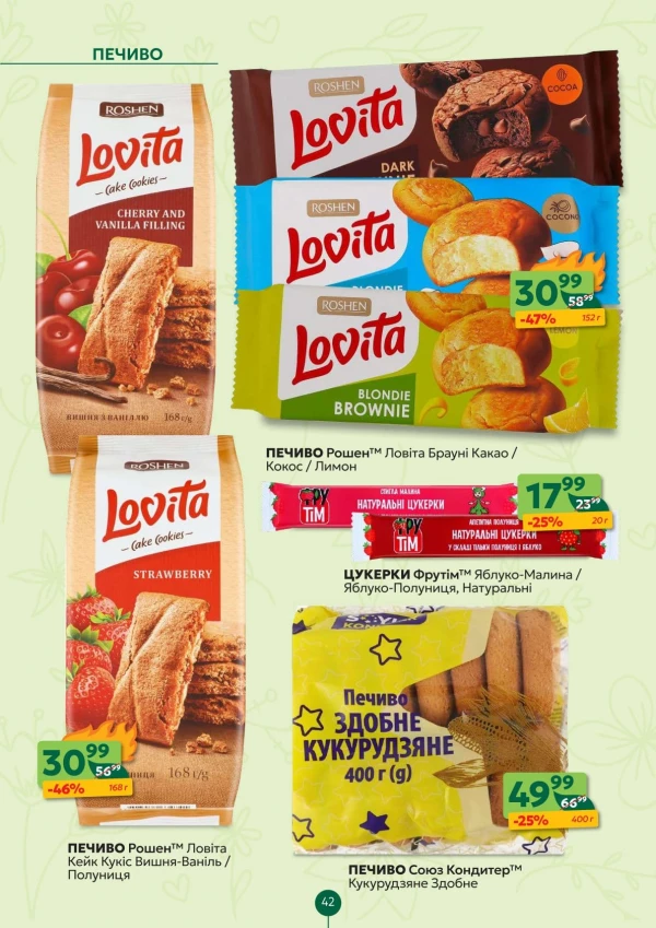 Каталог Близенько - Каталог знижок, сторінка 42: знижки та акції 03 - 09 серпня 2026