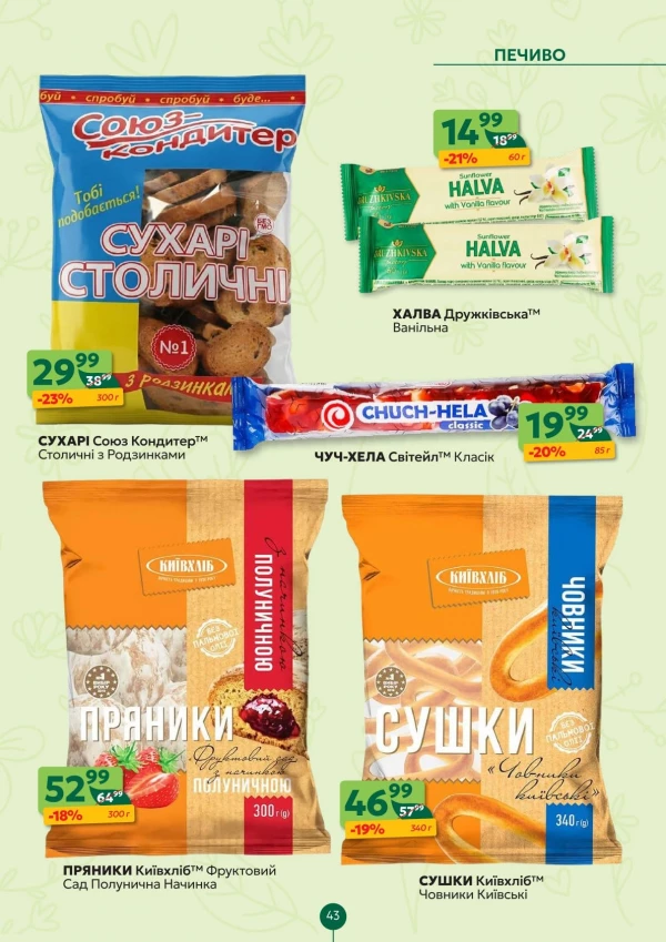 Каталог Близенько - Каталог знижок, сторінка 43: знижки та акції 03 - 09 серпня 2026