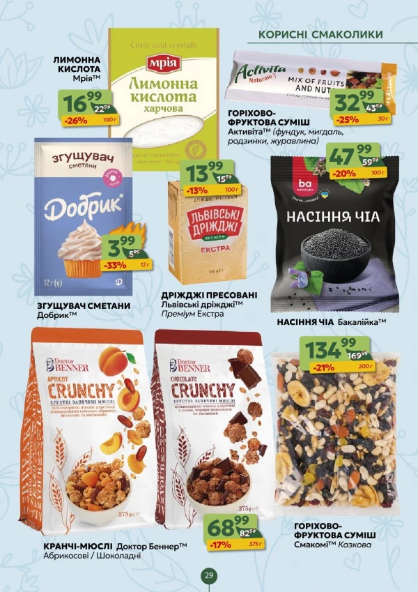 Каталог Близенько - Каталог знижок, сторінка 29: знижки та акції 03 - 09 серпня 2026