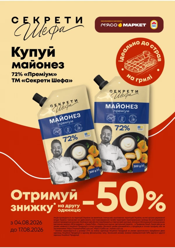 Каталог М‘ясомаркет - Каталог знижок, сторінка 10: знижки та акції 04 - 17 серпня 2026