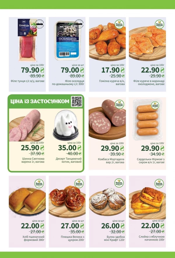 Каталог Пчілка маркет - Каталог знижок, сторінка 2: знижки та акції 04 - 17 серпня 2026