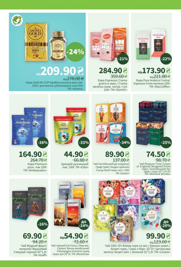 Каталог Пчілка маркет - Каталог знижок, сторінка 10: знижки та акції 04 - 17 серпня 2026