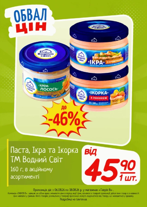 Каталог Таврія В - Каталог знижок, сторінка 16: знижки та акції 06 - 18 серпня 2026