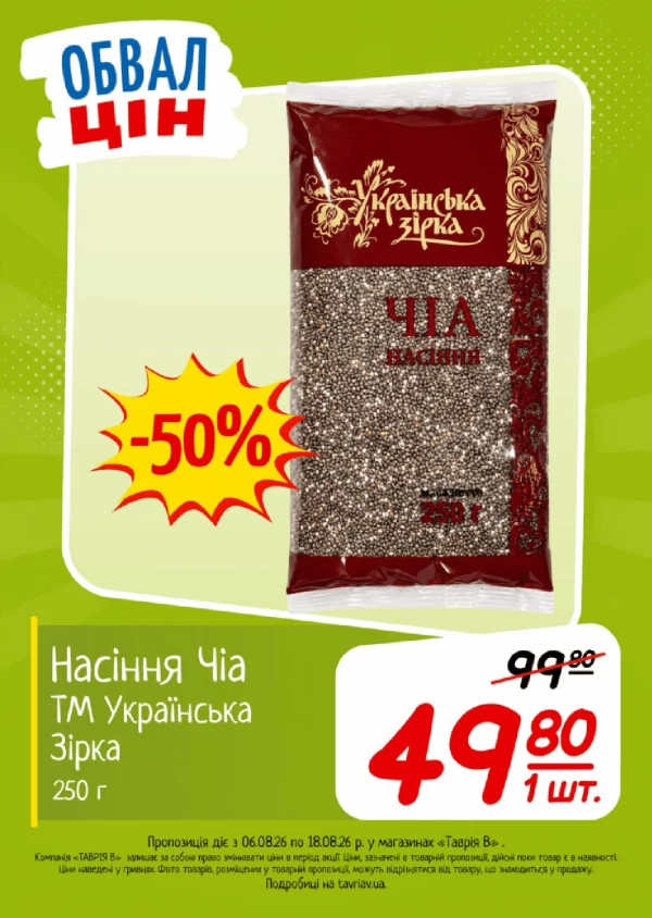 Каталог Таврія В - Каталог знижок, сторінка 2: знижки та акції 06 - 18 серпня 2026