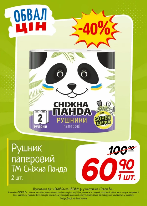 Каталог Таврія В - Каталог знижок, сторінка 28: знижки та акції 06 - 18 серпня 2026