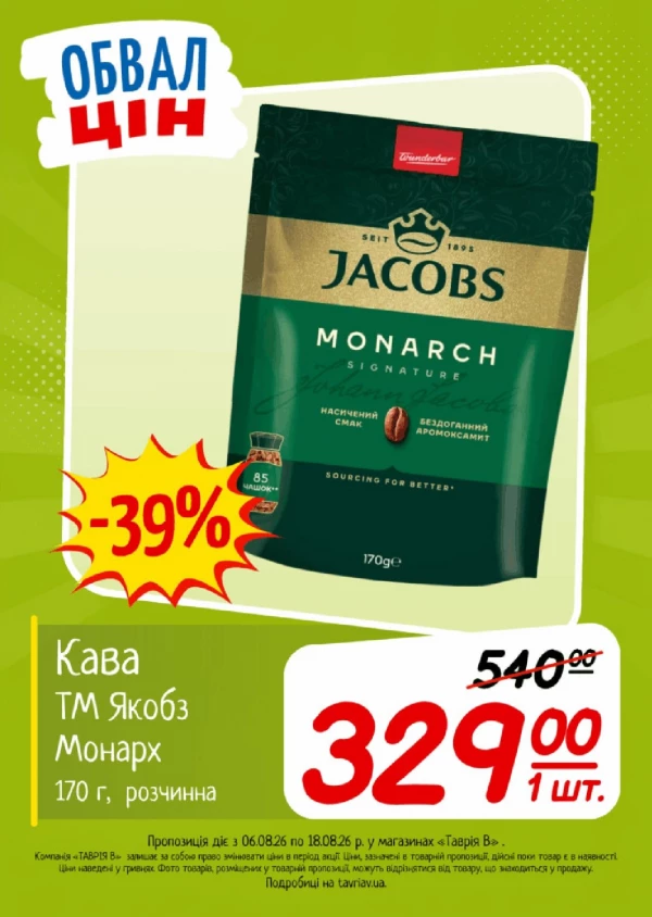 Каталог Таврія В - Каталог знижок, сторінка 11: знижки та акції 06 - 18 серпня 2026