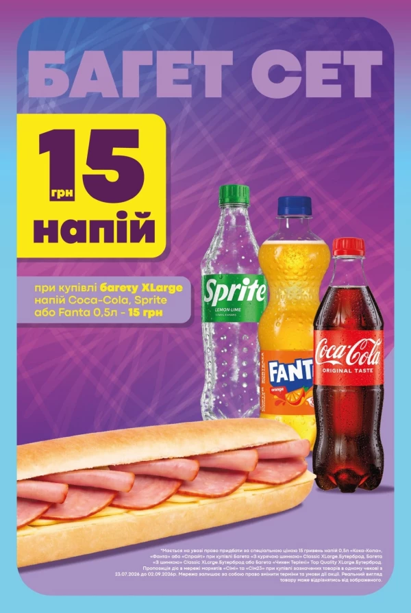 Каталог Сімі - Каталог знижок, сторінка 22: знижки та акції 06 - 19 серпня 2026