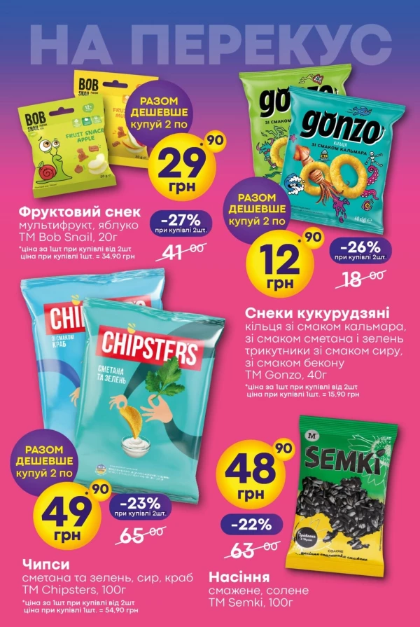 Каталог Сімі - Каталог знижок, сторінка 13: знижки та акції 06 - 19 серпня 2026