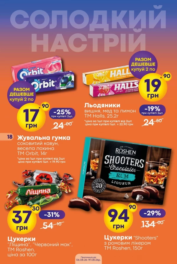 Каталог Сімі - Каталог знижок, сторінка 18: знижки та акції 06 - 19 серпня 2026