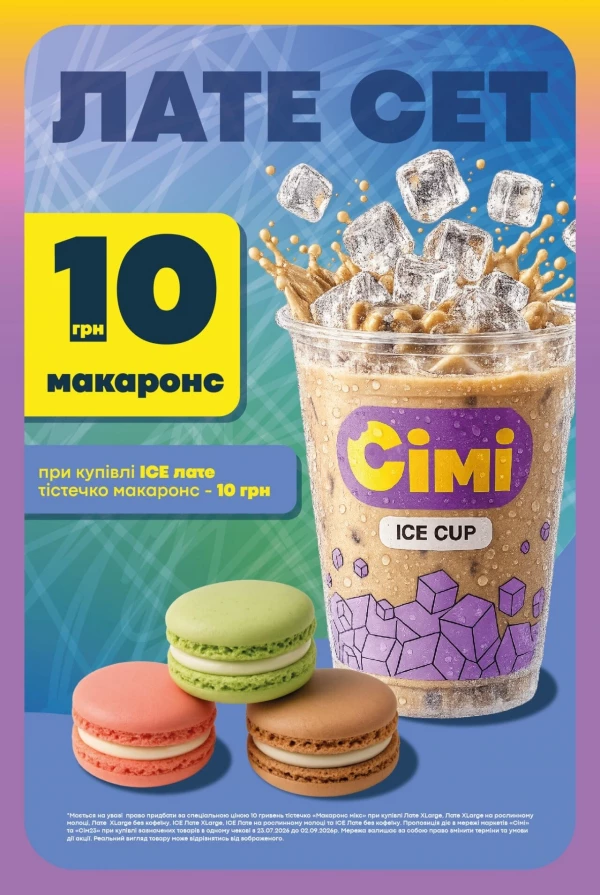 Каталог Сімі - Каталог знижок, сторінка 15: знижки та акції 06 - 19 серпня 2026