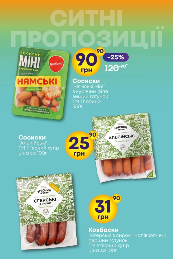 Каталог Сімі - Каталог знижок, сторінка 29: знижки та акції 06 - 19 серпня 2026