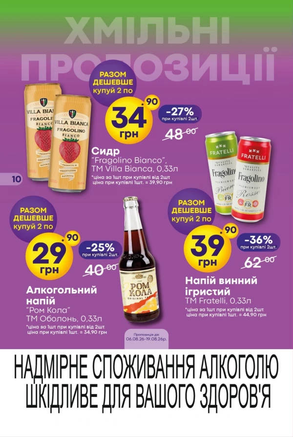 Каталог Сімі - Каталог знижок, сторінка 10: знижки та акції 06 - 19 серпня 2026