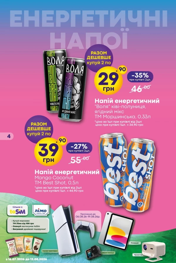 Каталог Сімі - Каталог знижок, сторінка 4: знижки та акції 06 - 19 серпня 2026