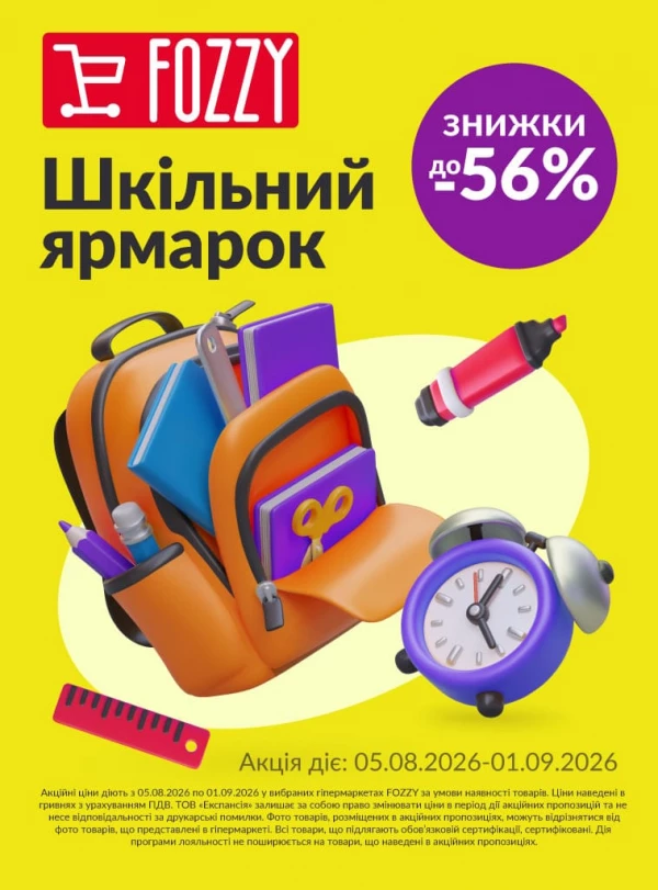 Шкільний ярмарок