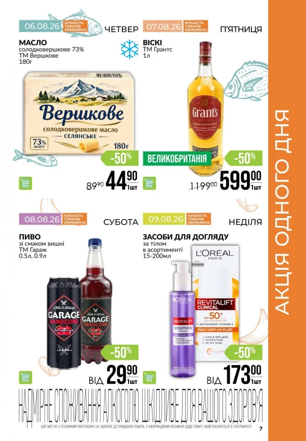 Каталог Varus - Каталог знижок, сторінка 7: знижки та акції 06 - 12 серпня 2026