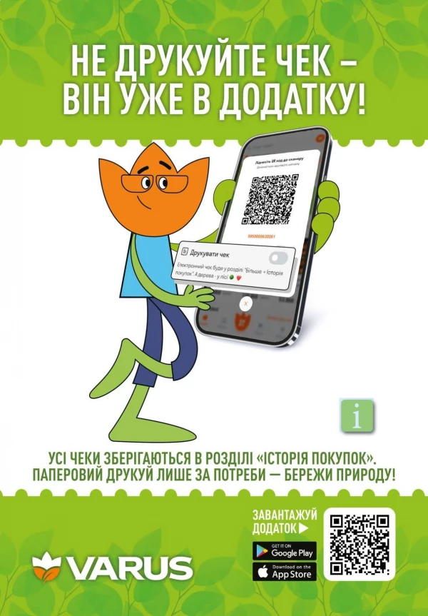 Каталог Varus - Каталог знижок, сторінка 17: знижки та акції 06 - 12 серпня 2026