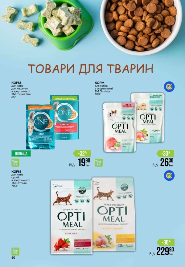 Каталог Varus - Каталог знижок, сторінка 60: знижки та акції 06 - 12 серпня 2026