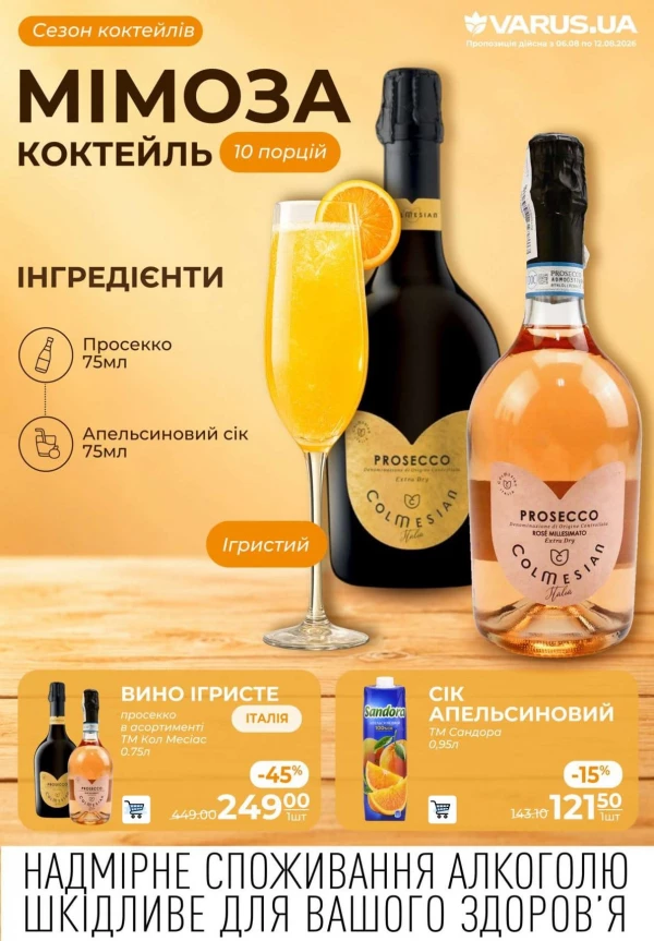 Каталог Varus - Каталог знижок, сторінка 42: знижки та акції 06 - 12 серпня 2026