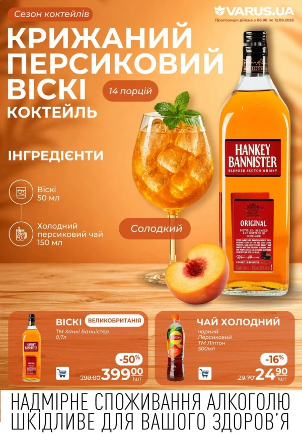 Каталог Varus - Каталог знижок, сторінка 43: знижки та акції 06 - 12 серпня 2026