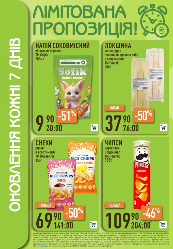 Каталог Varus - Каталог знижок, сторінка 52: знижки та акції 06 - 12 серпня 2026