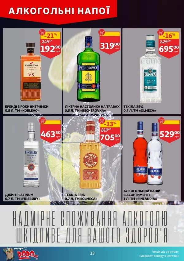 Каталог Auchan - Каталог знижок, сторінка 33: знижки та акції 05 - 11 серпня 2026