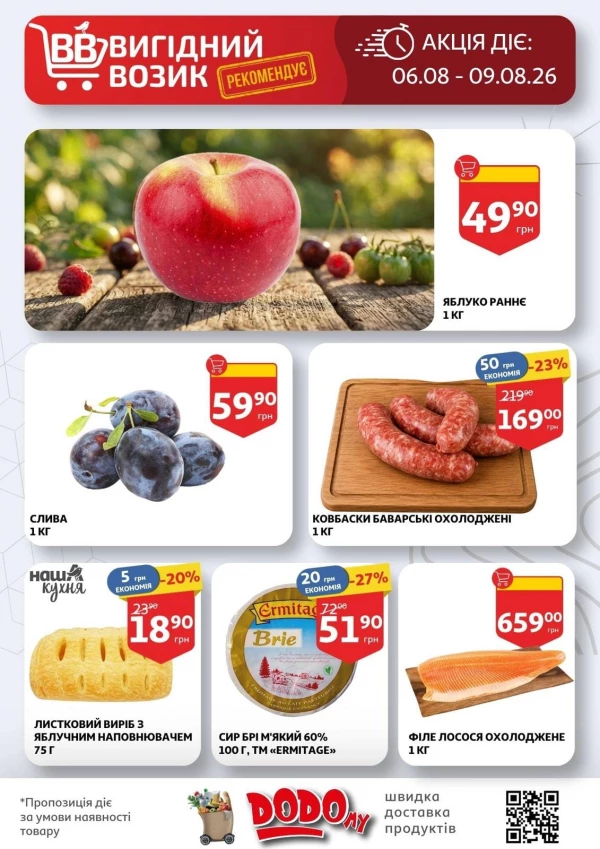 Каталог Auchan - Каталог знижок, сторінка 2: знижки та акції 05 - 11 серпня 2026