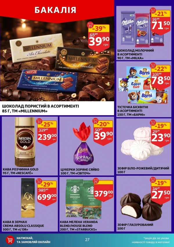 Каталог Auchan - Каталог знижок, сторінка 27: знижки та акції 05 - 11 серпня 2026