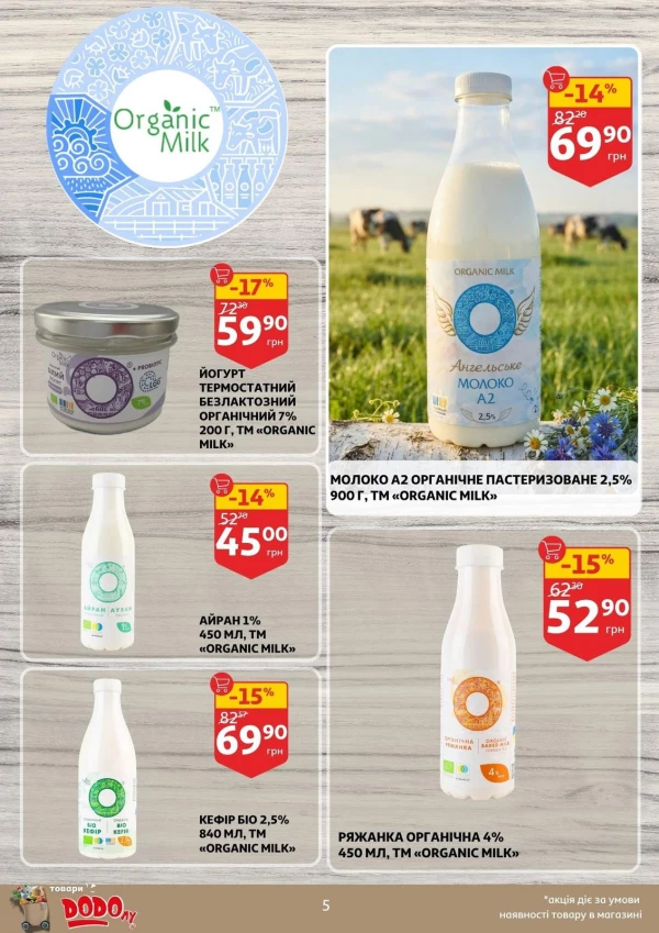 Каталог Auchan - Каталог знижок, сторінка 5: знижки та акції 05 - 11 серпня 2026