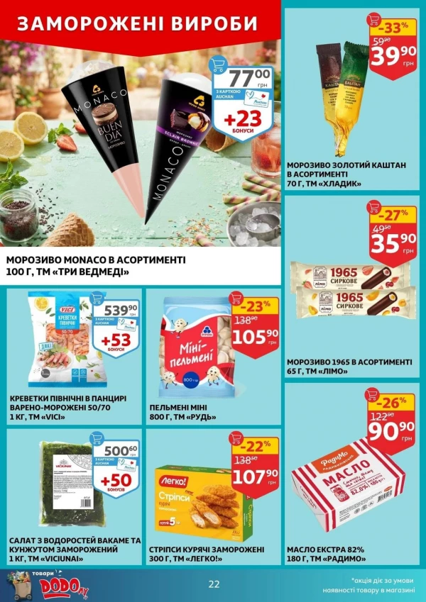 Каталог Auchan - Каталог знижок, сторінка 22: знижки та акції 05 - 11 серпня 2026
