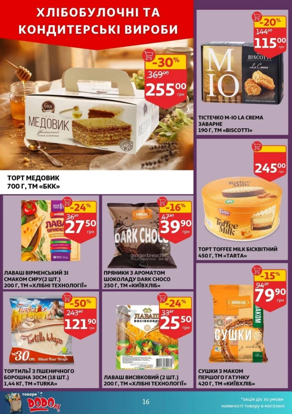 Каталог Auchan - Каталог знижок, сторінка 16: знижки та акції 05 - 11 серпня 2026