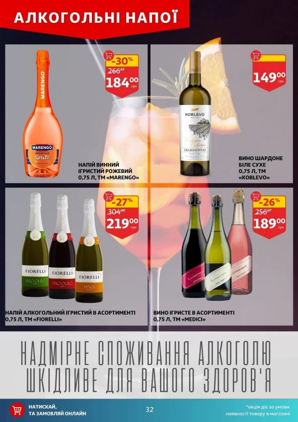 Каталог Auchan - Каталог знижок, сторінка 32: знижки та акції 05 - 11 серпня 2026