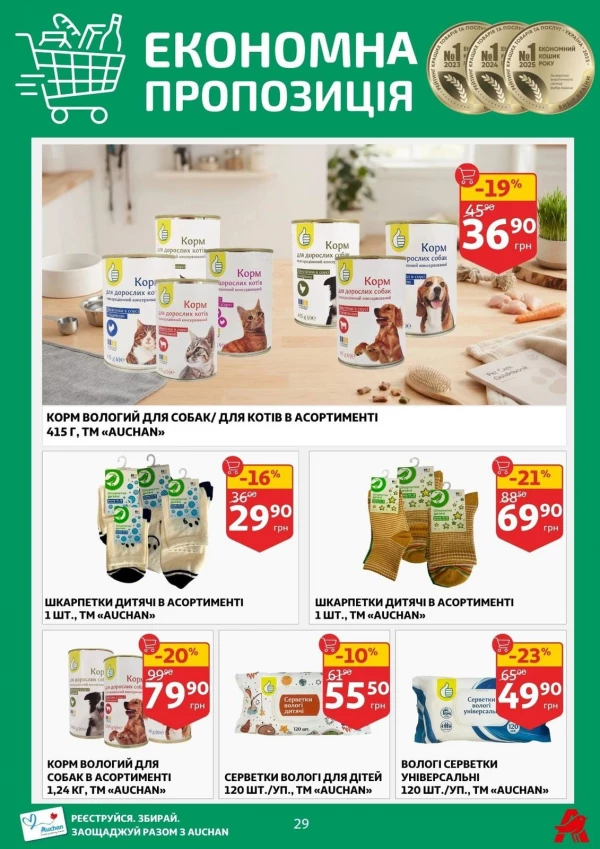 Каталог Auchan - Каталог знижок, сторінка 29: знижки та акції 05 - 11 серпня 2026