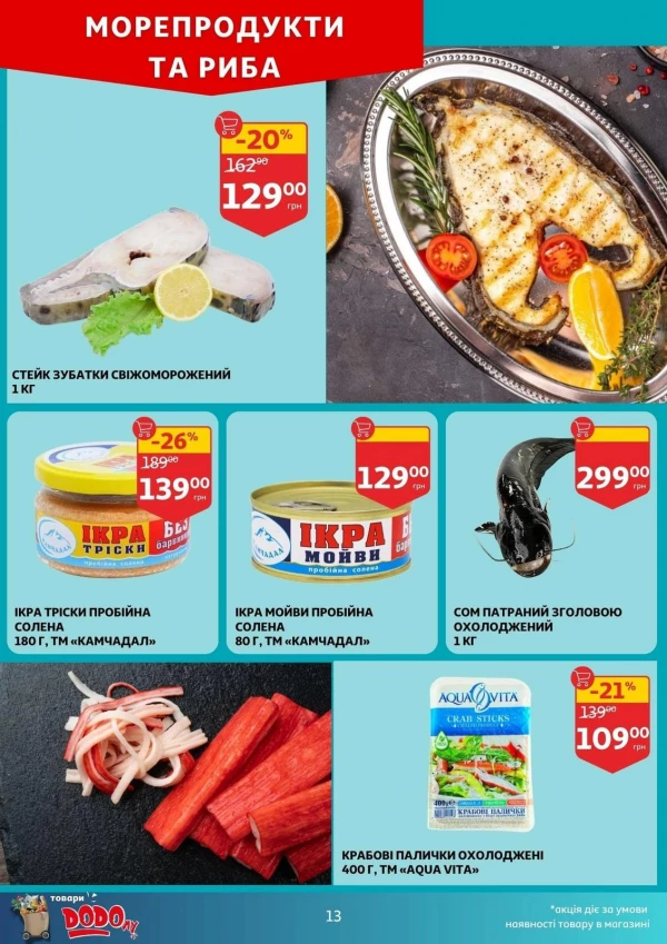 Каталог Auchan - Каталог знижок, сторінка 13: знижки та акції 05 - 11 серпня 2026