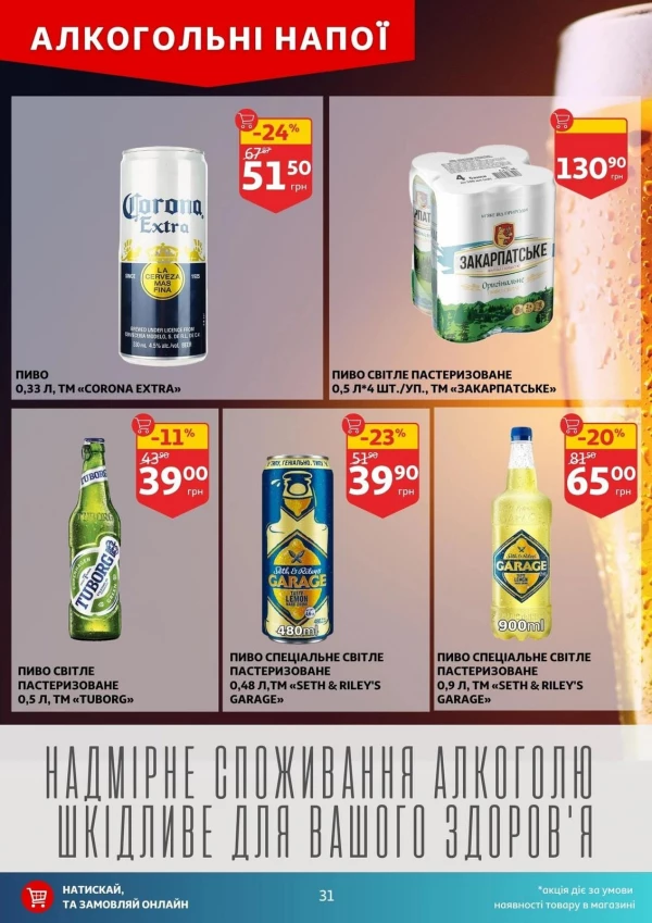 Каталог Auchan - Каталог знижок, сторінка 31: знижки та акції 05 - 11 серпня 2026