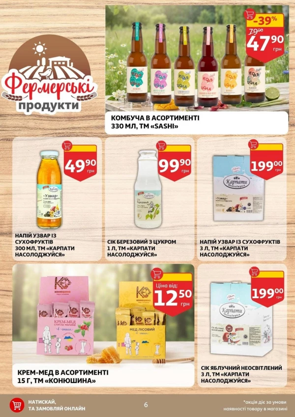 Каталог Auchan - Каталог знижок, сторінка 6: знижки та акції 05 - 11 серпня 2026