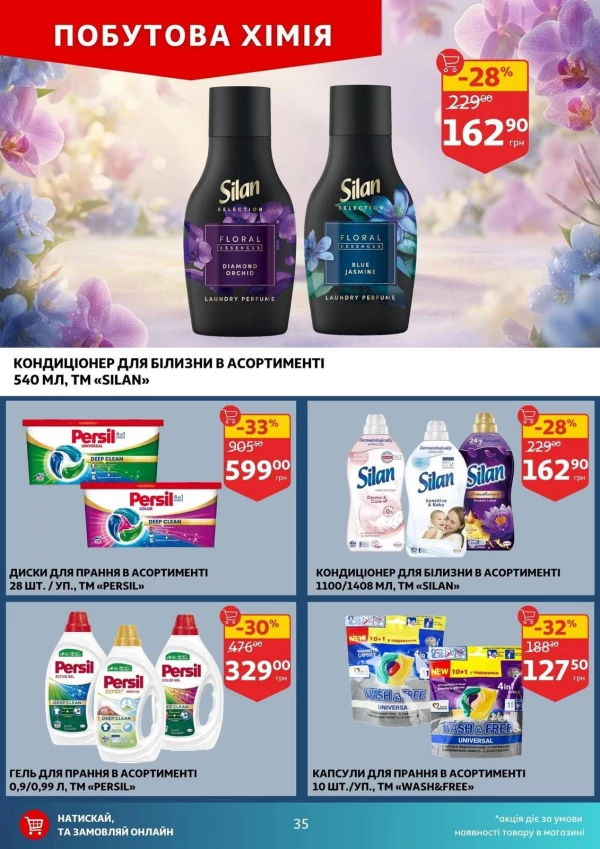 Каталог Auchan - Каталог знижок, сторінка 35: знижки та акції 05 - 11 серпня 2026