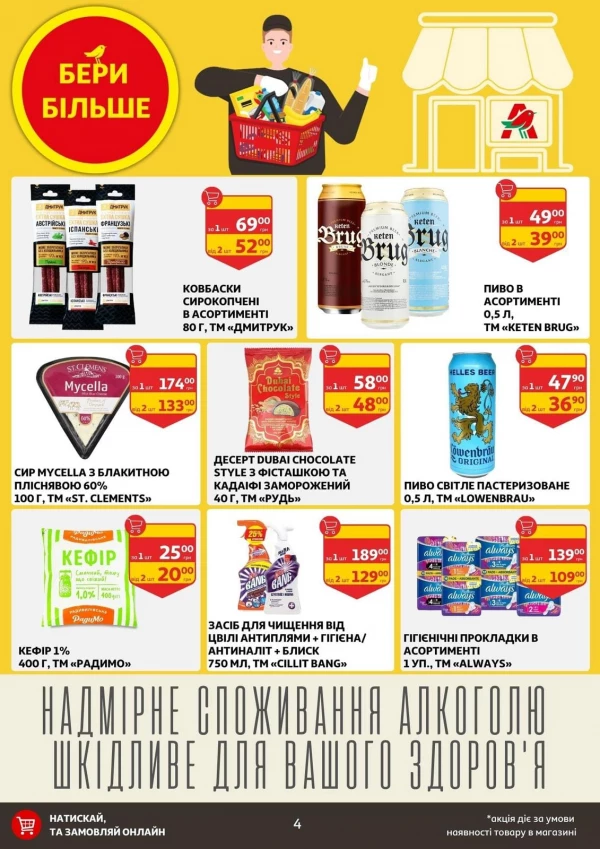 Каталог Auchan - Каталог знижок, сторінка 4: знижки та акції 05 - 11 серпня 2026
