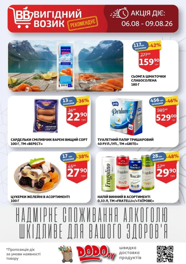 Каталог Auchan - Каталог знижок, сторінка 3: знижки та акції 05 - 11 серпня 2026