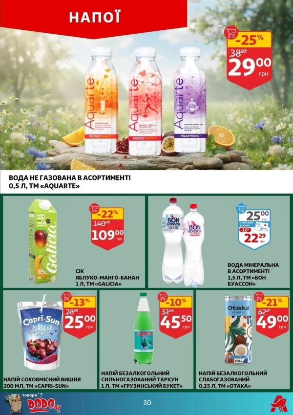 Каталог Auchan - Каталог знижок, сторінка 30: знижки та акції 05 - 11 серпня 2026